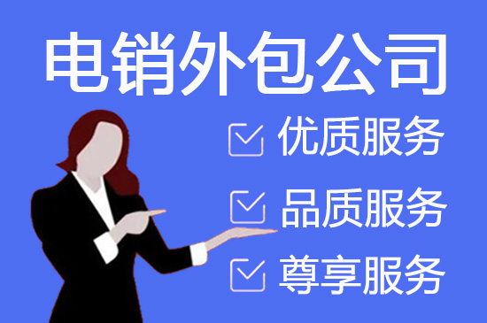 苏州电销公司